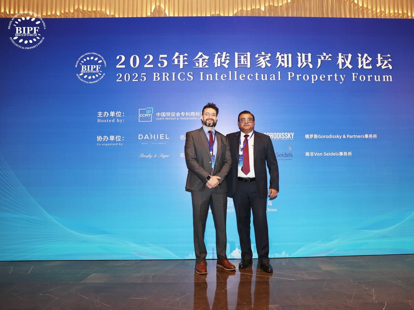 2025 BRICS IP Forum